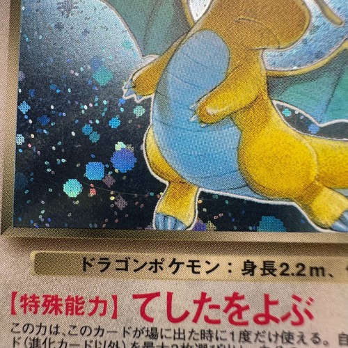 Holo Dark Dragonite No.149 Team Rocket 1997 Japanese Pokemon Card Tracking - Bild 31 von 35
