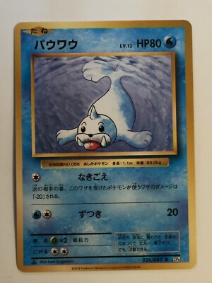 Pokemon Card Japanese 20th Anniversary 1st Edition CP6 Seel 026