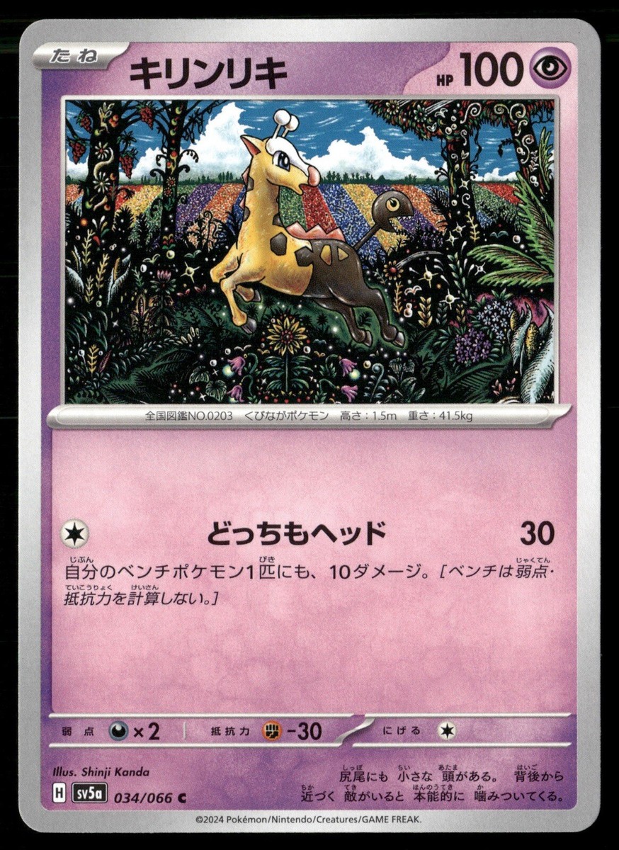 Girafarig 034/066 Near Mint Crimson Haze Japanese Pokemon SV5a