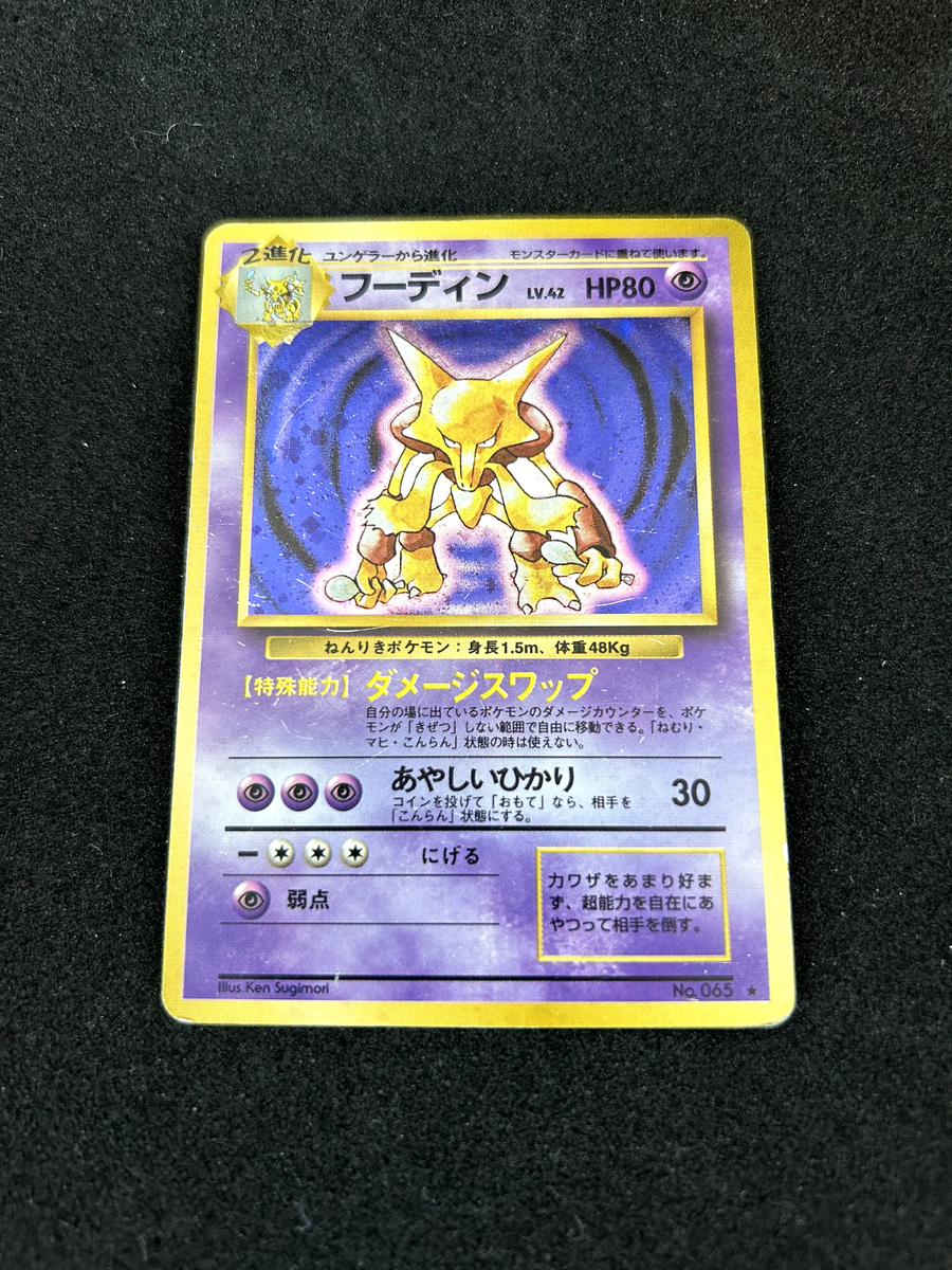 ポケモンカードゲーム 1st Edition Alakazam Pokemon Card Alakazam Pokemon card E Series 1ST Edition japan Nintendo