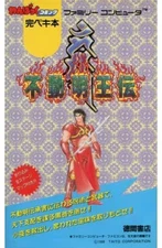 Strategy book FC Action game FC Fudo Myooden Wanpack comic complete book no