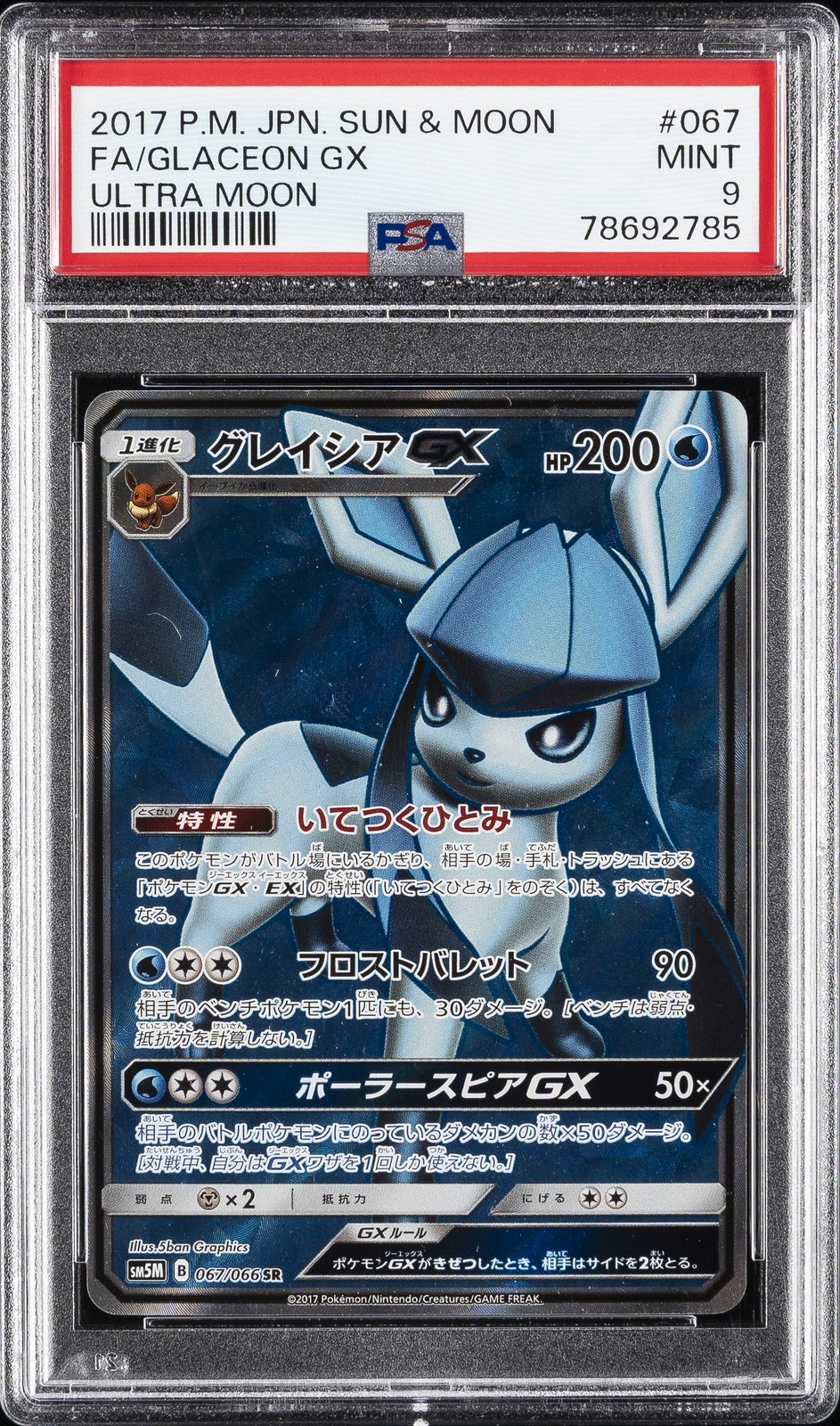 Glaceon GX #67