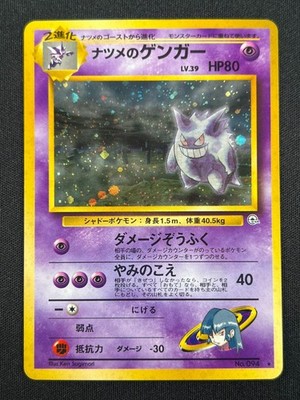 NM] Sabrina's Gengar Pokemon Card Japanese No. 094 Holo Gym Set