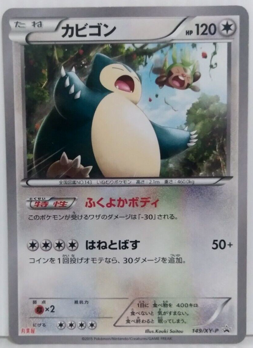【希少性抜群！】カビゴン　snorlax SR加工エラーカード　PSA10 世界278枚 PSA10 カビゴンV snorlax 2019 066 50 - メルカリ