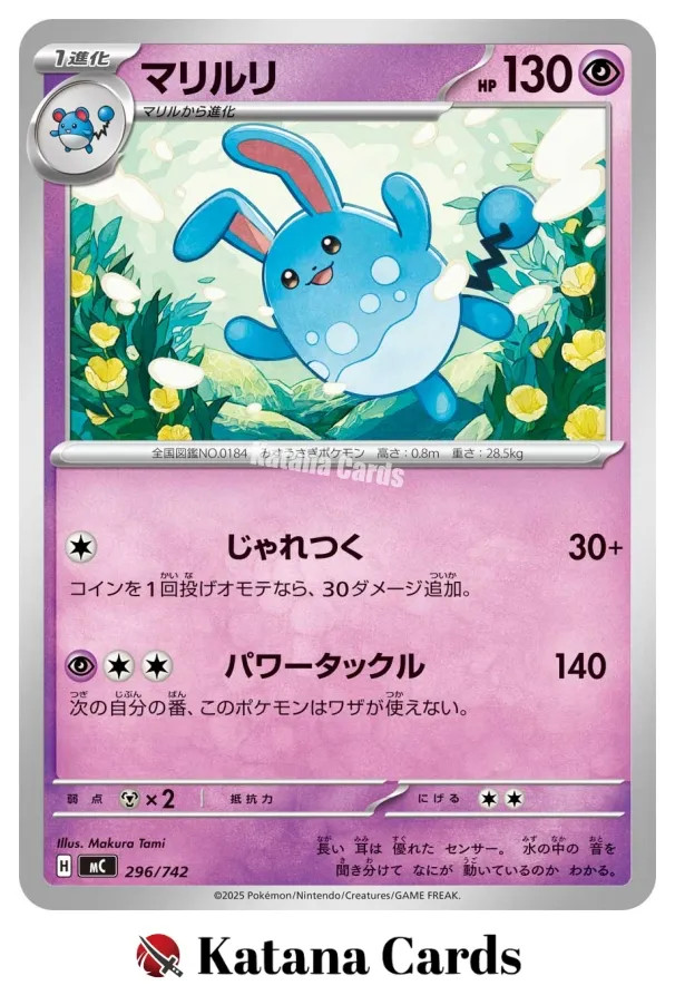 Azumarill 296/742 MC Start Deck 100 Battle Collection - Pokemon Card Japanese