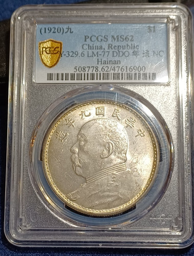 A1 $1 1920 Fat Man PCGS MS62 Silver Dollar Hainan DDO Doubled Die Obverse Year 9