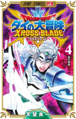 Dragon Quest Dai no Daibouken Cross Blade Jump Comics in Japanese Vol.1-4 - Afbeelding 1 van 5