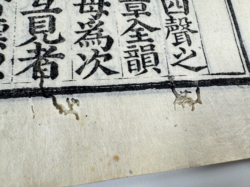 Korean Old Book “奎章全韻” Woodblock Print Book Chinese phonetics Antique Original - Picture 6 of 24