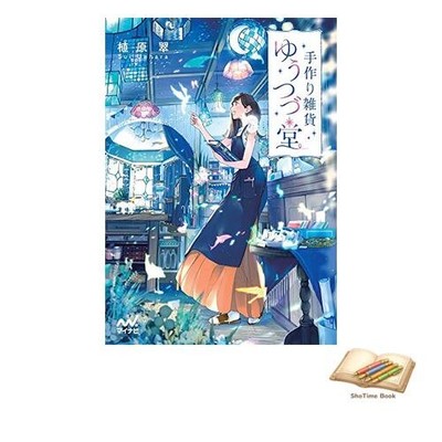Book Handmade Goods Yutsudodo Mynavi Publishing Fan Library Used