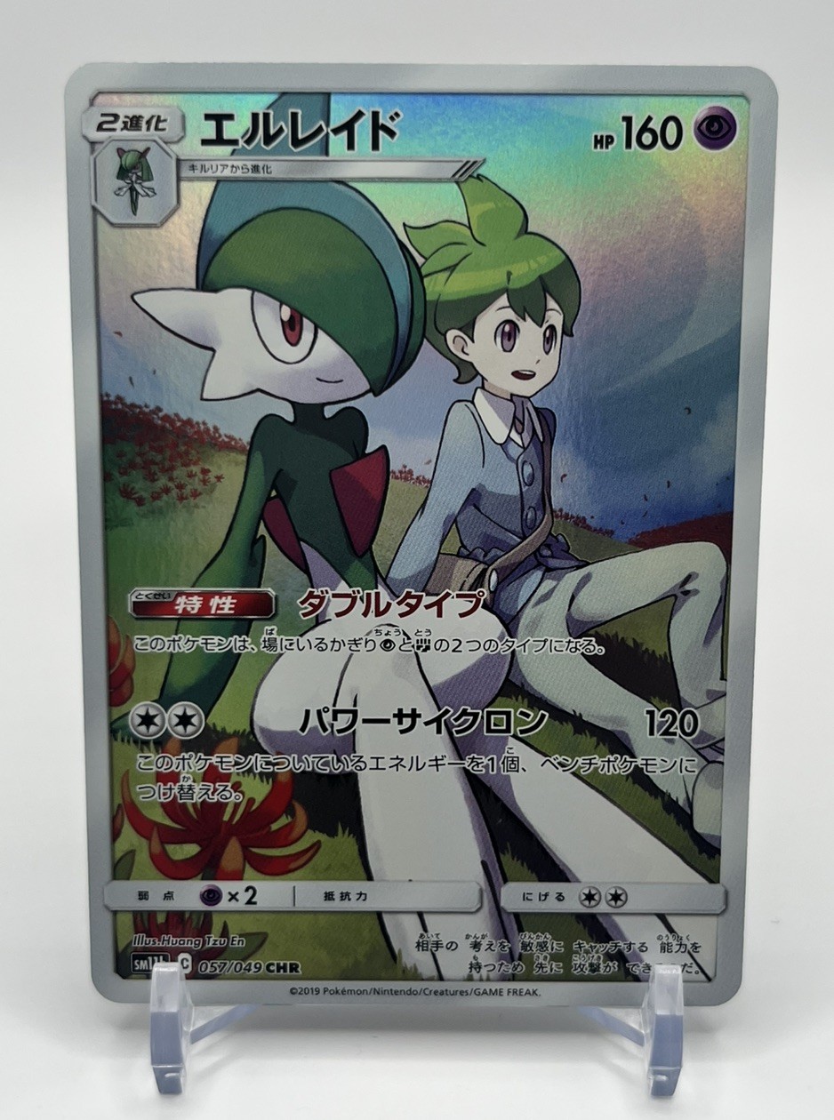 2019 Near Mint Pokemon Gallade 057/049 CHR SM11b Dream League Japanese A