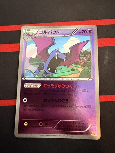 Golbat CP4: Premium Champion Pack 046/131 NM