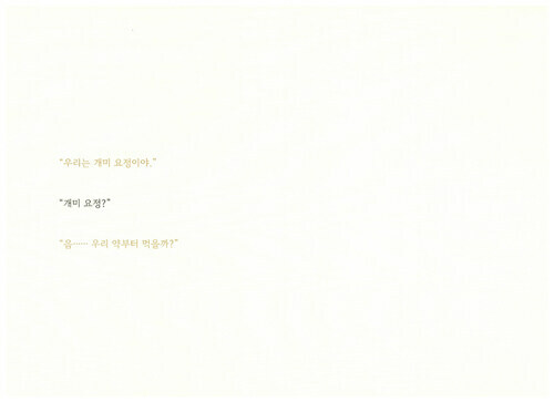 Midnight Ant Fairy - Korean Picture Book 한밤중 개미 요정 - Imagen 11 de 11