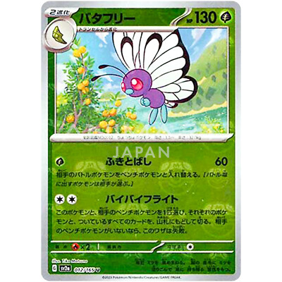 Butterfree (Master Ball Foil) U 012/165 SV2a Pokémon Card 151