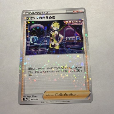 Elesa's Sparkle -  (Mirror Holofoil) None S12a: VSTAR Universe 150/172 NM