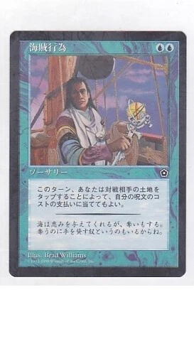MTG JAPANESE PORTAL SECOND AGE PIRACY NM MAGIC THE GATHERING RARE SORCERY BLUE - Image 2 of 4