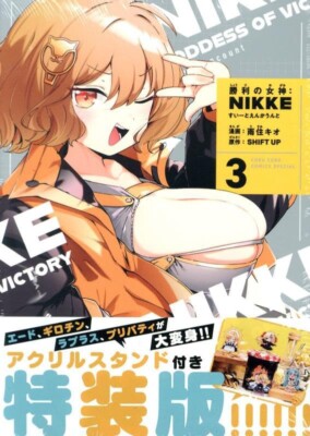 NIKKE Suite Encount Special Edition with Acrylic Figure Vol.3 Japanese Comic NEW