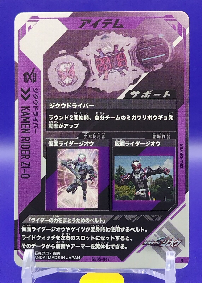 Ziku-Driver Kamen Rider ZI-O Trading Card Bandai Japan Ziku-Driver Kamen Rider ZI-O Trading Card Bandai Japan