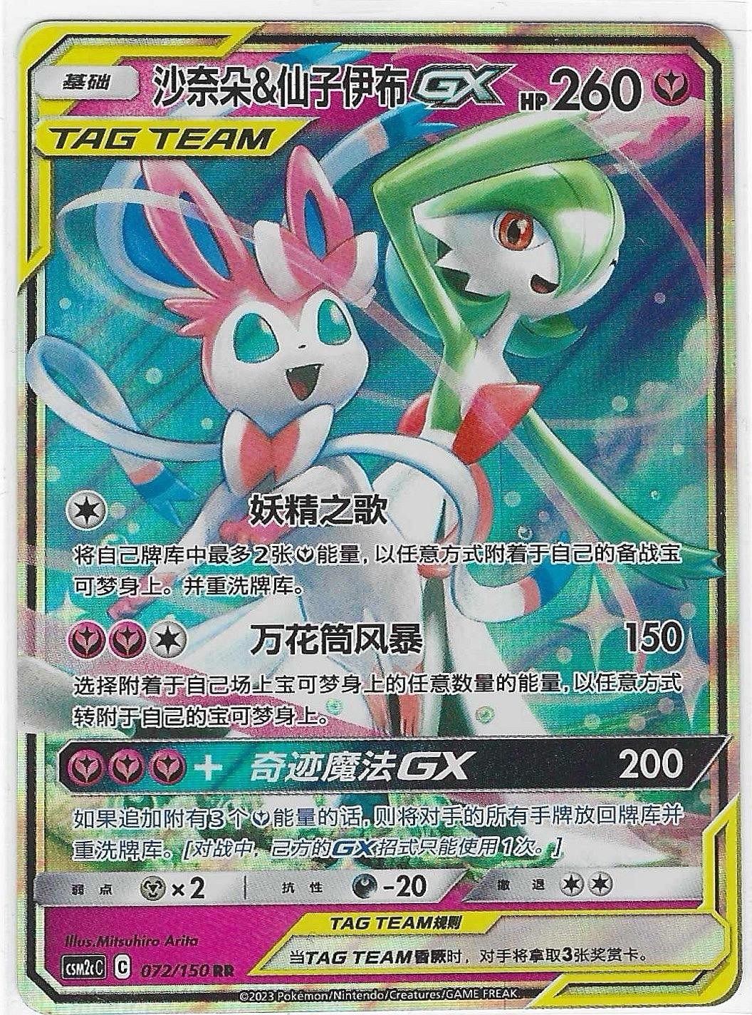 Gardevoir & Sylveon-GX 072/150 Shining Synergy Summon Pokemon Near Mint