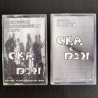 C.K.A. 2 cassette set