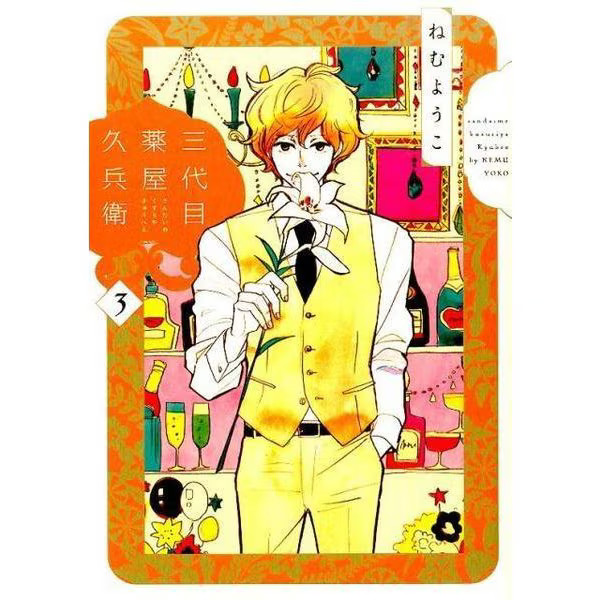 Sandaime Yakuya Kyubei Comic Feel Comics Excellent Japan Used