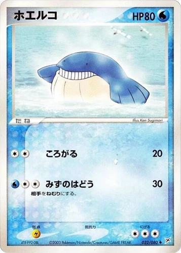 Wailmer 032/080 Magma vs Aqua: Two Ambitions