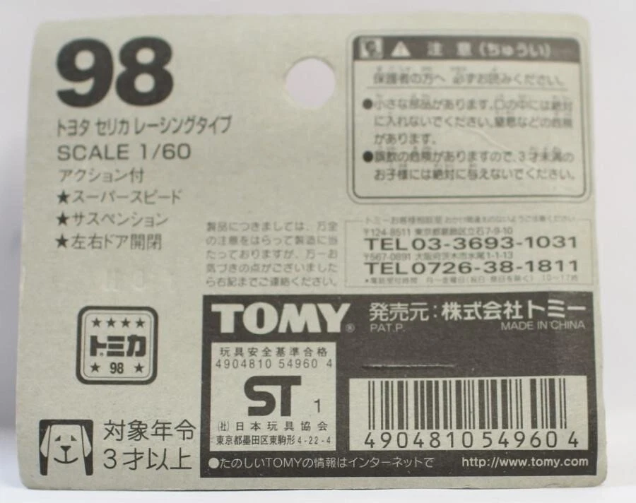 TOMICA (Blister) No.98 TOYOTA Celica Racing Type unopened  - Image 4 of 4
