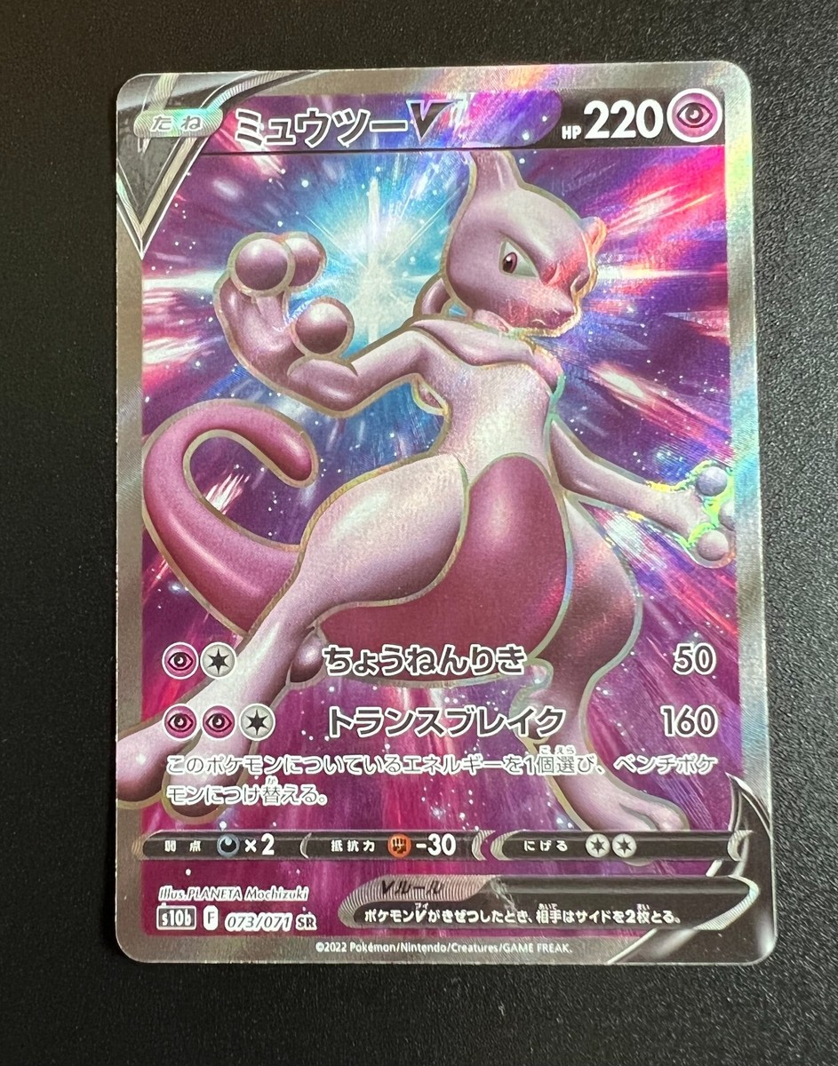 Pokemon TCG Card Mewtwo V SR Pokemon Go S10b 073/071 Pokemon TCG Card Mewtwo V SR Pokemon Go S10b 073/071