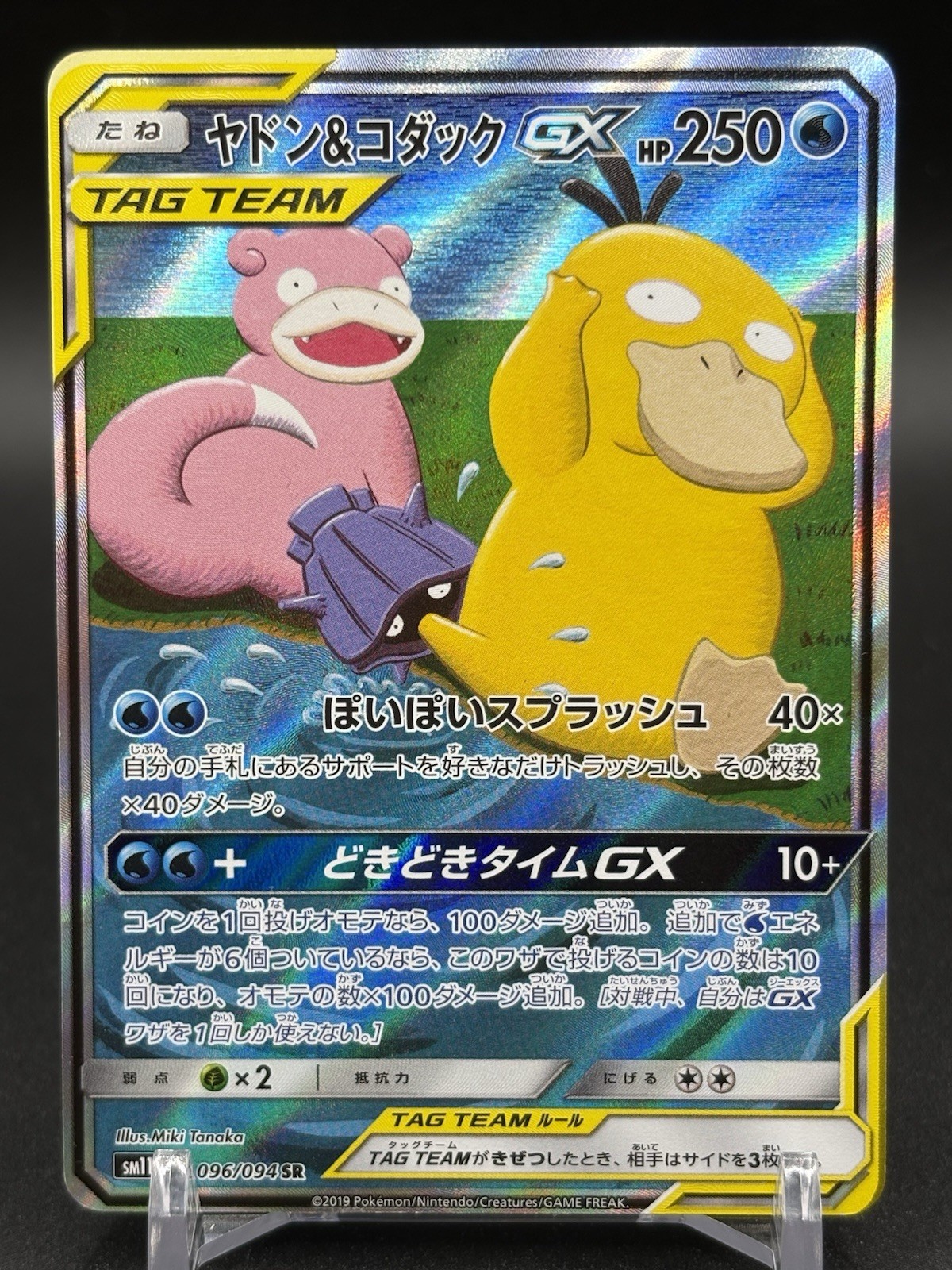 Tag Team Slowpoke And Psyduck GX 096/094 Special Art SM11 Miracle Twins Japanese