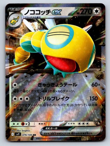 Dudunsparce ex Holofoil [SV9 - 079/100