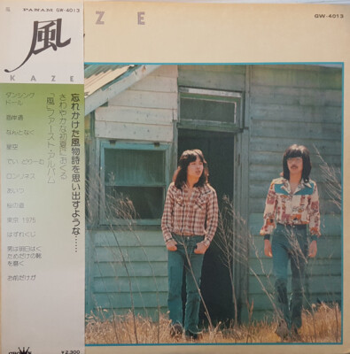 Kaze (3) - 風 - ファースト・アルバム / NM / LP, Album | eBay