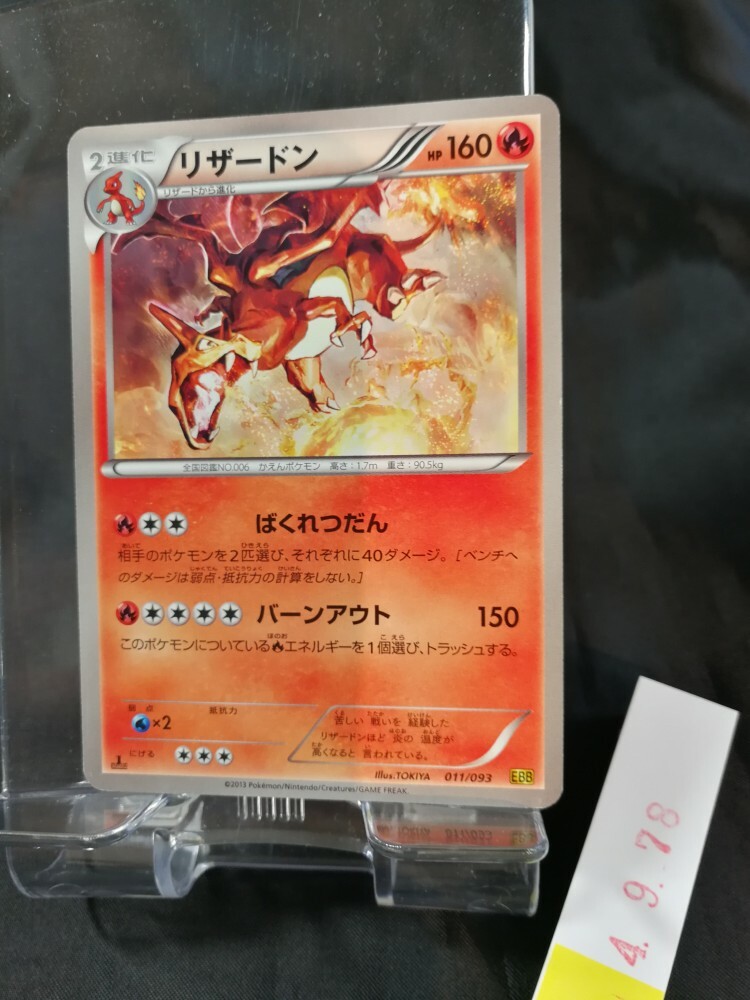 Pokemon Japanese card Nintendo Charizard 011/093 1st edition