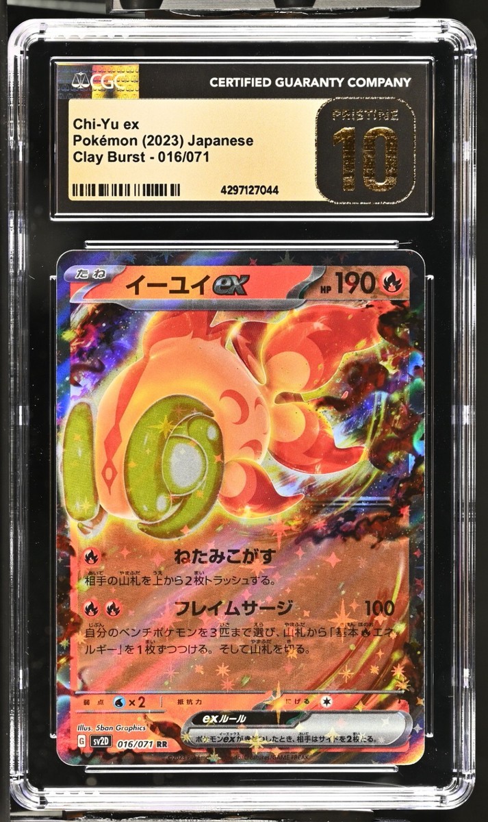 チリ　TCG 10 CGC Graded 10 Pristine Chi-Yu ex 016/071 Clay Burst Pokemon Card