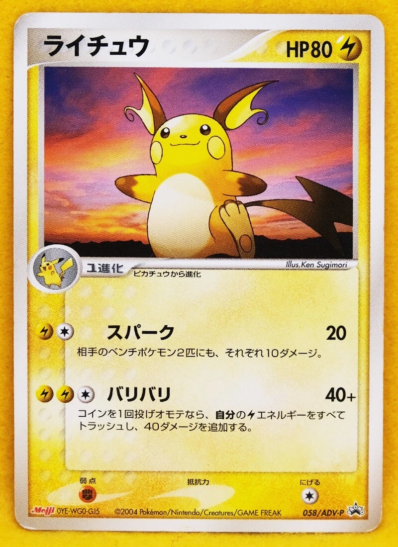ライチュウ PROMO ADV-Pプロモカード 058/ADV-P Raichu 058/ADV-P Adv-P Promotional Cards for sale | eBay