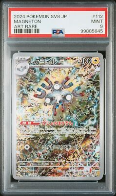 ポケモンカードゲーム 2024 POKEMON SV8 MAGNETON ART RARE #112 2024 POKEMON JPN SV8-SUPER ELECTRIC BREAKER ART RARE #112 MAGNETON