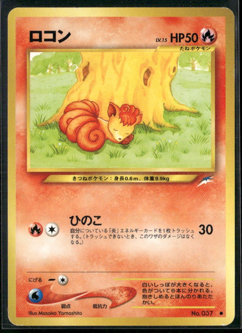 Vulpix Common Darkness, and to Light...  Pokemon