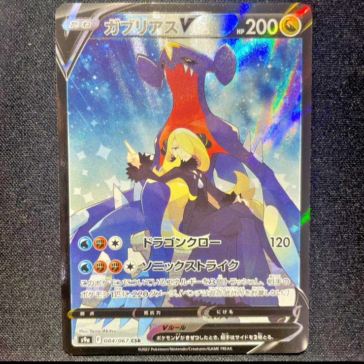 Garchomp V 2022 Japanese Sword & Shield: Battle Region #084/067