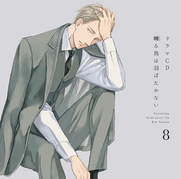 [Japanese] Drama CD ""Sakabato no Tori wa Habatakanai"" Vol.8 FFCL-0077