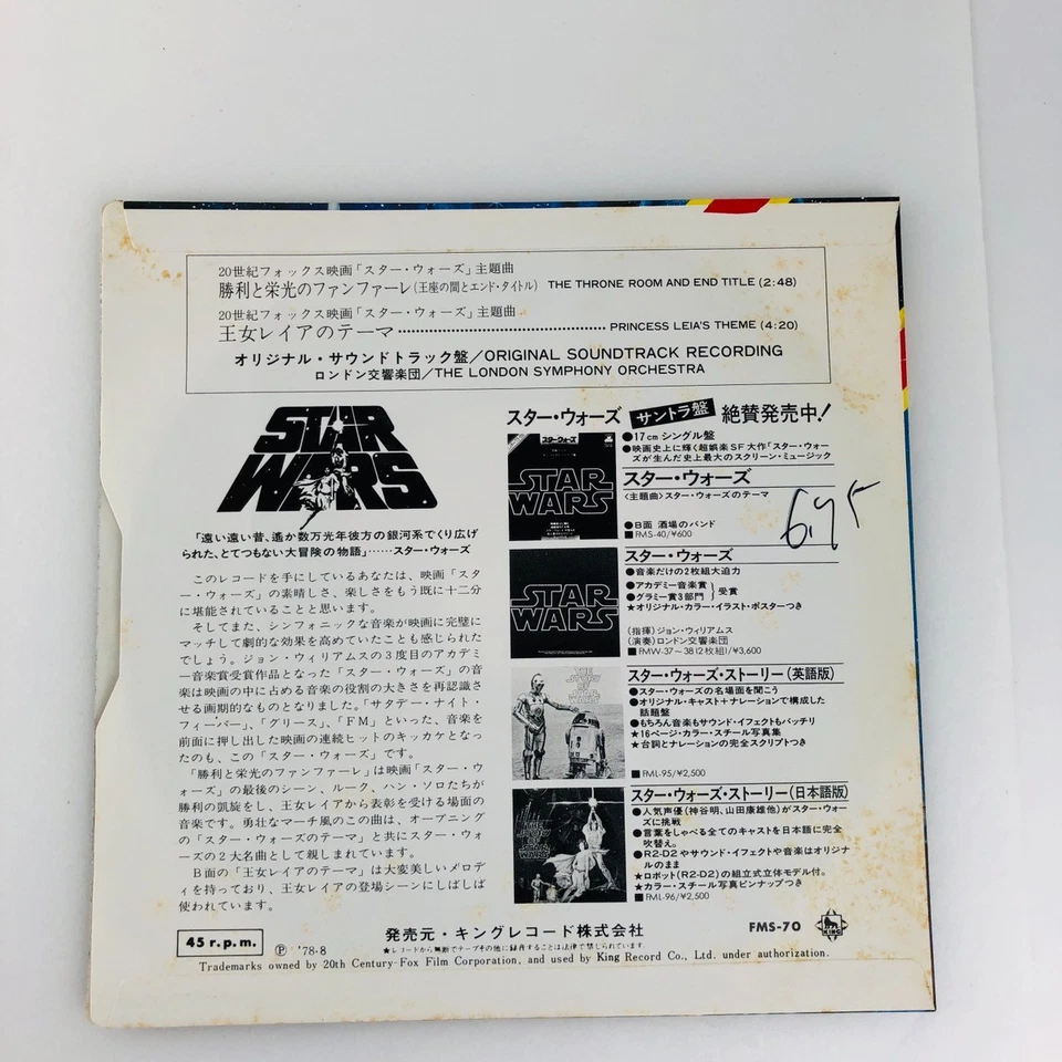 John Williams Star Wars Japan 7" Vinyl Single FMS-70 Leia's Theme / Throne Room - Image 2 of 4