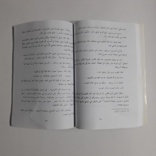 Anna Karenina Novel Leo Tolstoy Story رواية آنا كارينينا آنا كارنينا ليو تولستوي - Picture 16 of 20