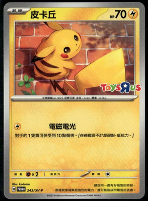 台湾ピカチュウPokémon Pikachu 243/SV-P Toys R Us Taiwan Chinese Promo LP Pokemon Card | eBay