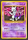 Mewtwo Glossy Vending Series 3 Promo Japanese Pokemon Card 1998