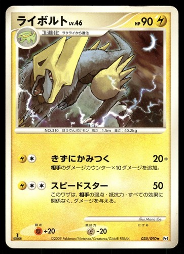 Manectric 035/090 Non Holo 1st Edition Rare Advent of Arceus Pokemon Japanese