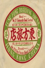 🎋 Tung Fong Boarding House Poster - Hong Kong Vintage Design (1960s) 🇭🇰