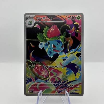 #ad 2025 Ivysaur AR m1L 065 063 Mega Brave Pokemon Card Japanese NM $6.49