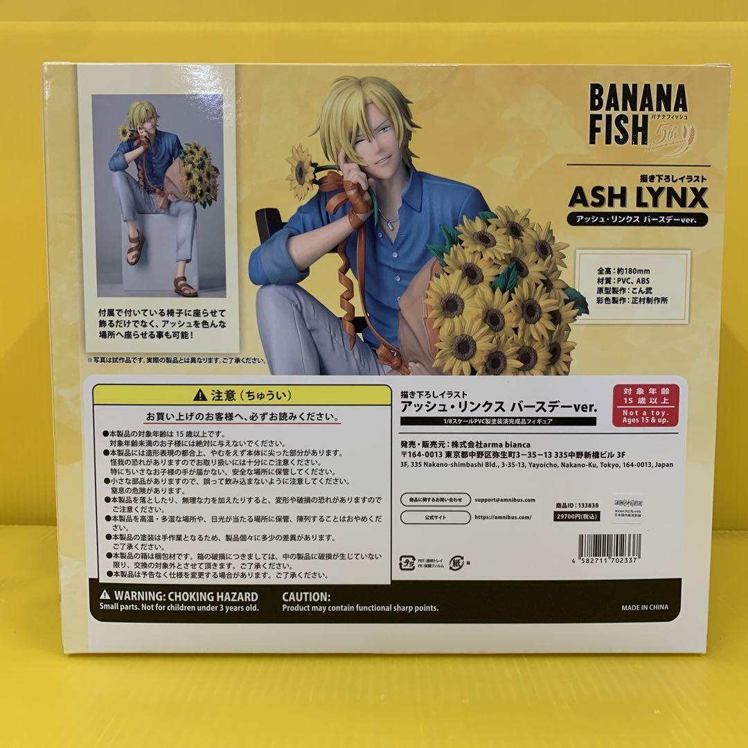 BANANA FISH Original Illustration Ash Lynx Birthday ver. 1/8 BANANA FISH Original Illustration Ash Lynx Birthday ver. 1/8