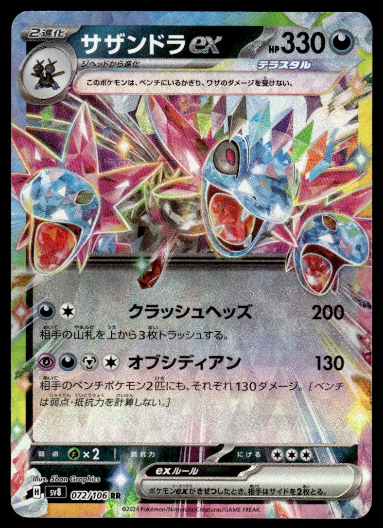 Pokemon TCG SV8: Super Electric Breaker #072/106 Hydreigon ex NM