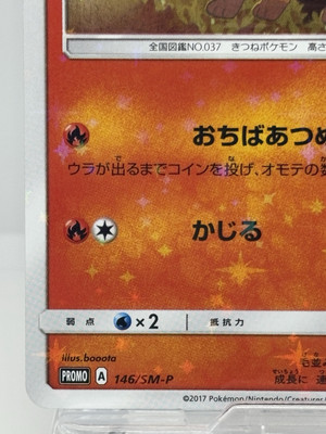 EX/NM Pokemon Cards Vulpix 146/SM-P PROMO Japanese Ver EX/NM Pokemon Cards Vulpix 146/SM-P PROMO Japanese Ver