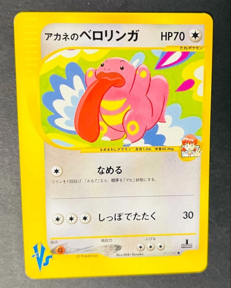 Whitney's Lickitung 017/141 VS 1st Edition Pokemon Card Japanese 2001 - Image 1 of 2