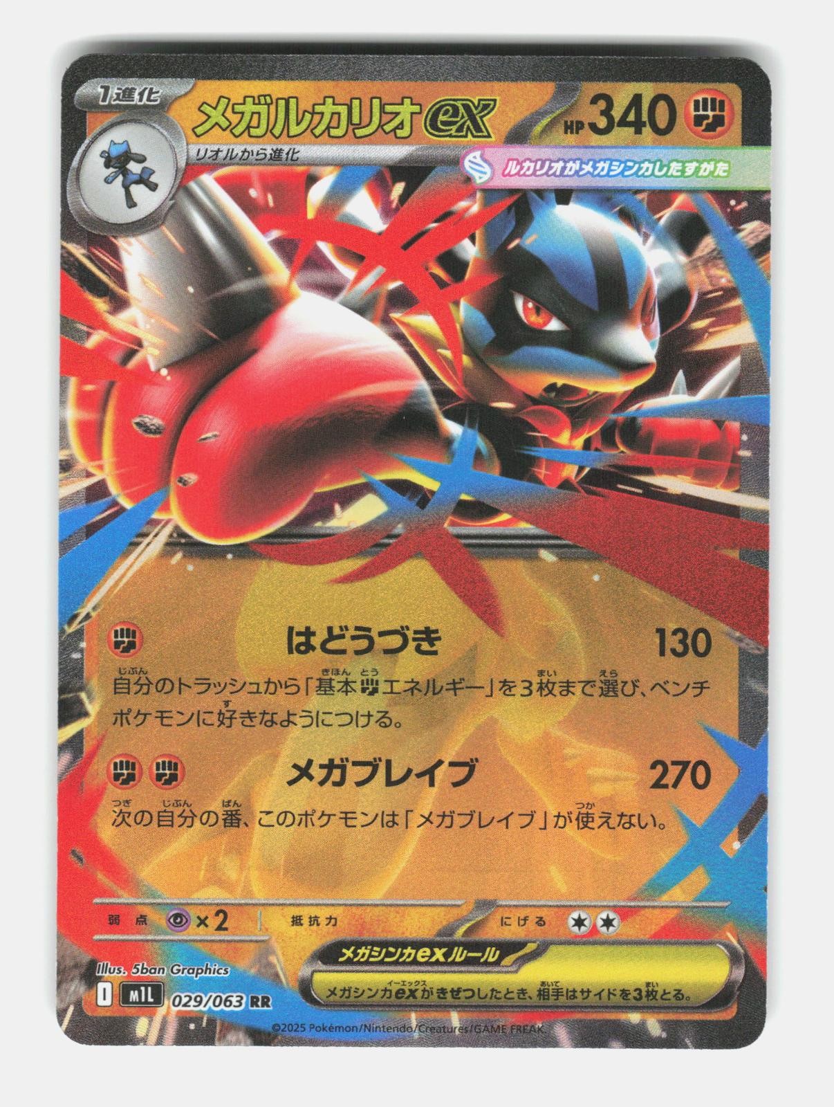 Mega Lucario EX 029/063 Double Rare Mega Brave Pokemon Japanese Holo Near Mint
