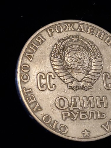 Amazing And Exotic 1970 RUSSIA 1 RUBLE COIN 100 LENIN BIRTH ANNIVERSARY - Picture 3 of 7